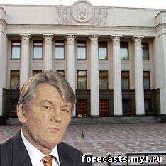 Виктор Ющенко подписал принятый вчера минимальным большинством депутатов Верховной рады закон 